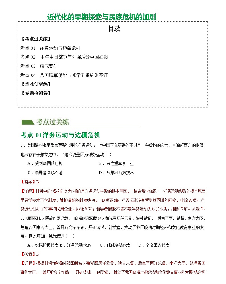 近代化的早期探索与民族危机的加剧（综合练习）——2024届初中中考历史复习（统编版）答案第1页