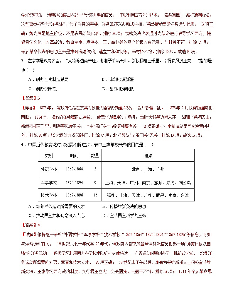 近代化的早期探索与民族危机的加剧（综合练习）——2024届初中中考历史复习（统编版）答案第2页