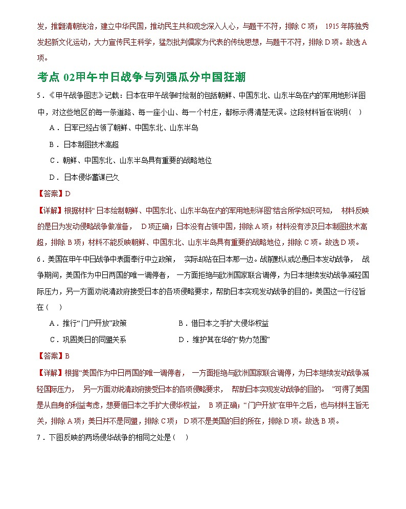 近代化的早期探索与民族危机的加剧（综合练习）——2024届初中中考历史复习（统编版）答案第3页