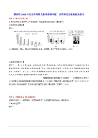 陕西省2024年历史中考二轮热点备考重难专题：世界现代史板块综合复习（课前练习）（含答案）