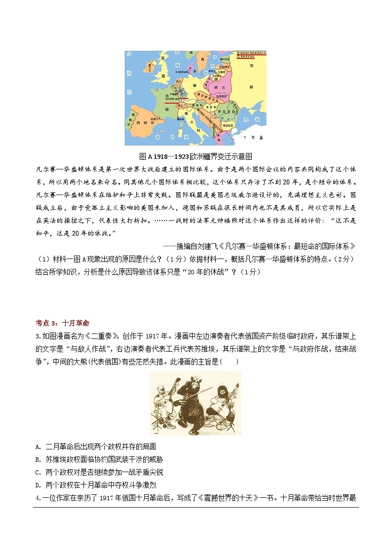 陕西省2024年历史中考二轮热点备考重难专题：世界现代史板块综合复习（课前练习）（含答案）第2页