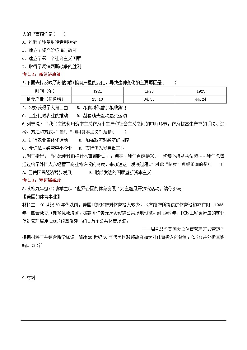 陕西省2024年历史中考二轮热点备考重难专题：世界现代史板块综合复习（课前练习）（含答案）第3页