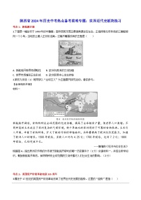 陕西省2024年历史中考二轮热点备考重难专题：世界近代史板块练习（课前练习）（含答案）