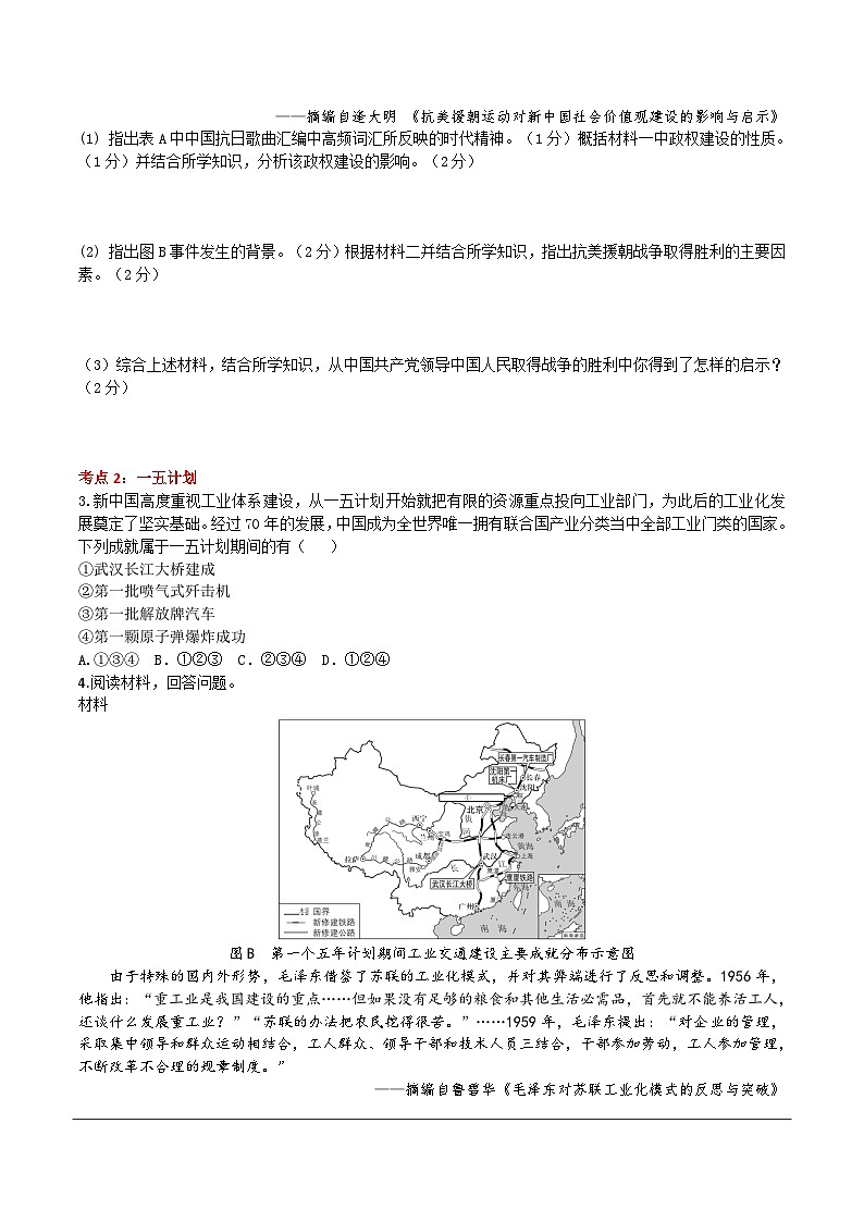 陕西省2024年历史中考二轮热点备考重难专题：中国现代史板块（课前练习）（含答案）02