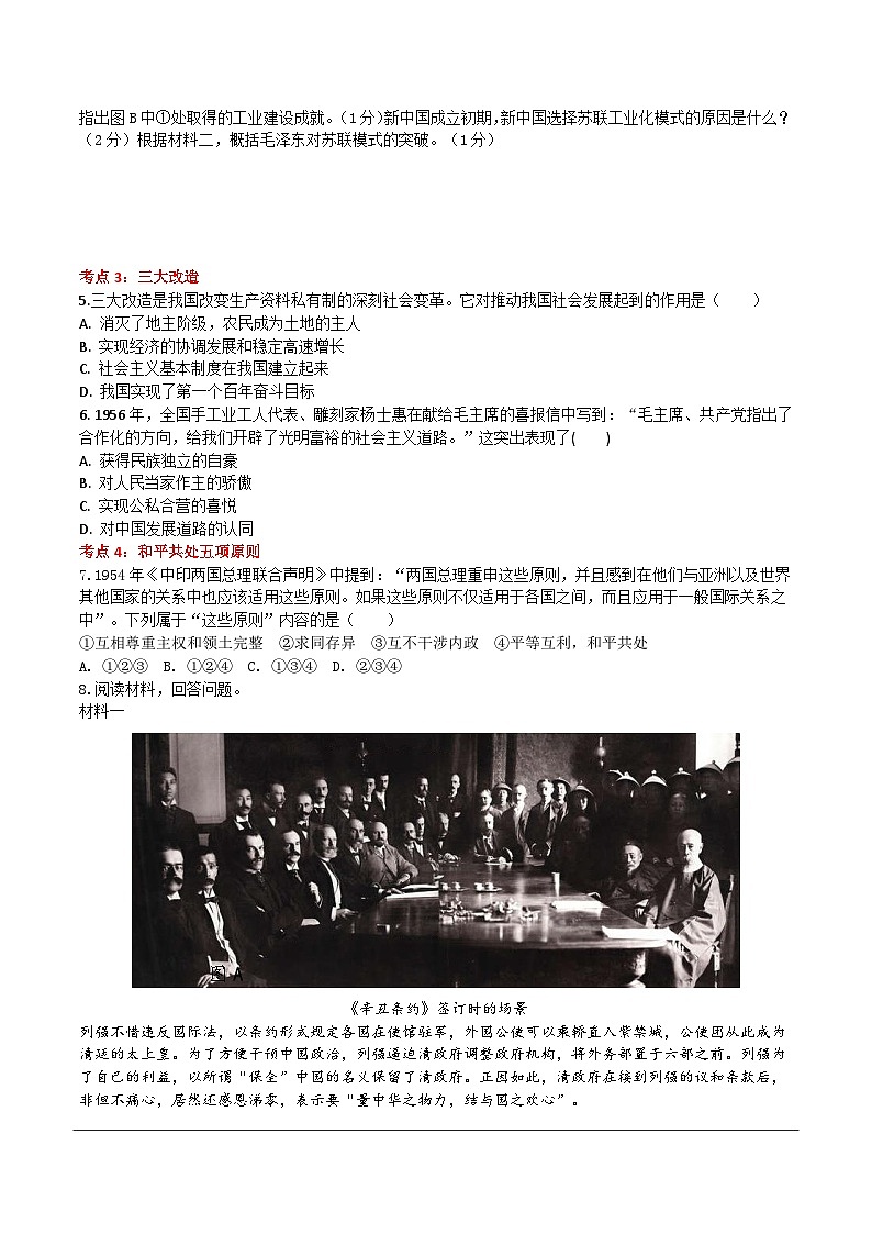 陕西省2024年历史中考二轮热点备考重难专题：中国现代史板块（课前练习）（含答案）03