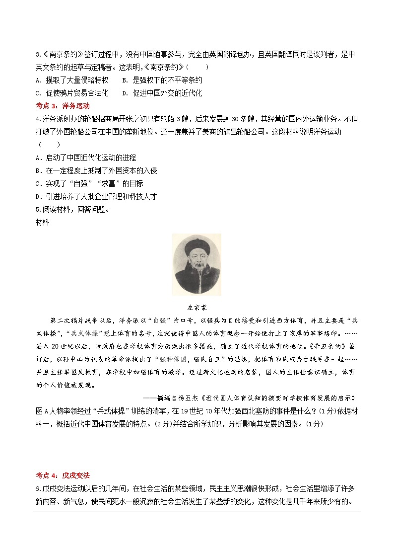 陕西省2024年历史中考二轮热点备考重难专题：中国近代史板块（课前练习）（含答案）02