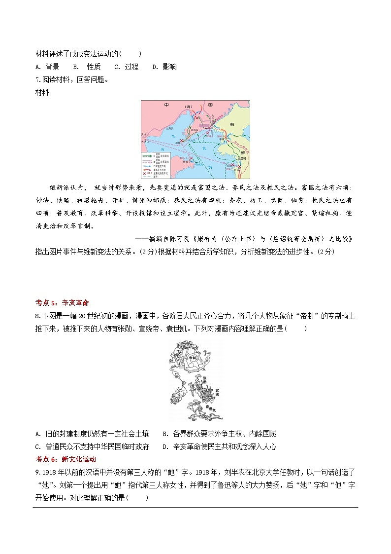 陕西省2024年历史中考二轮热点备考重难专题：中国近代史板块（课前练习）（含答案）第3页