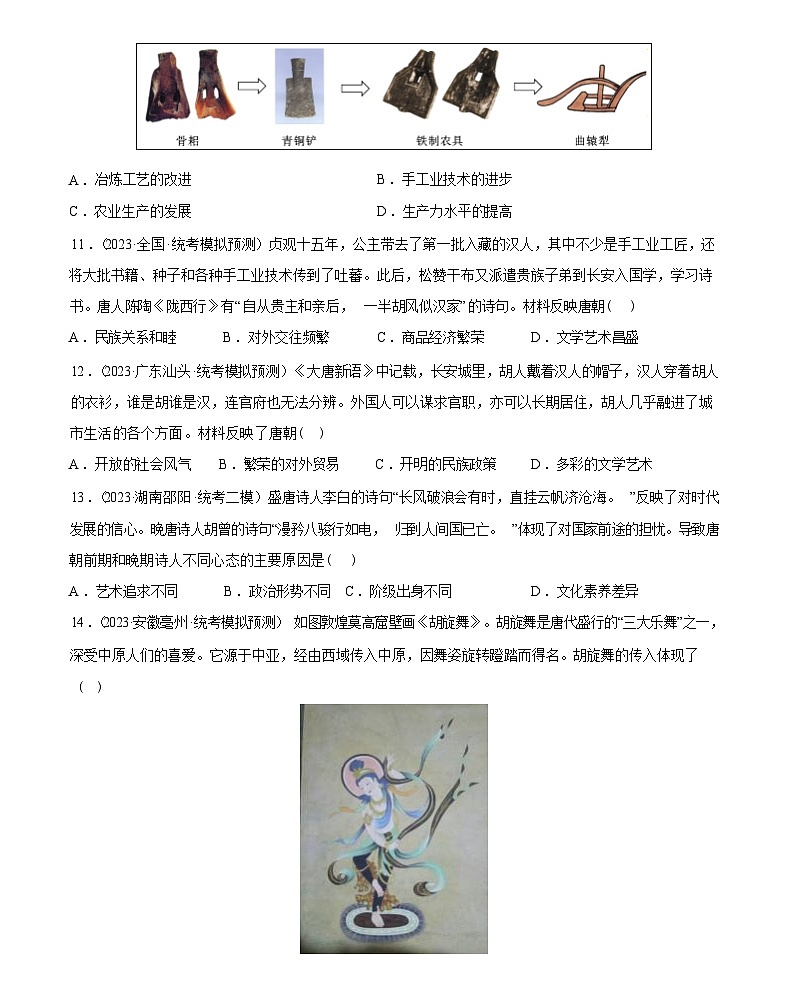 隋唐时期：繁荣与开放的时代综合练习-2024届初中历史中考复习（统编版）第3页