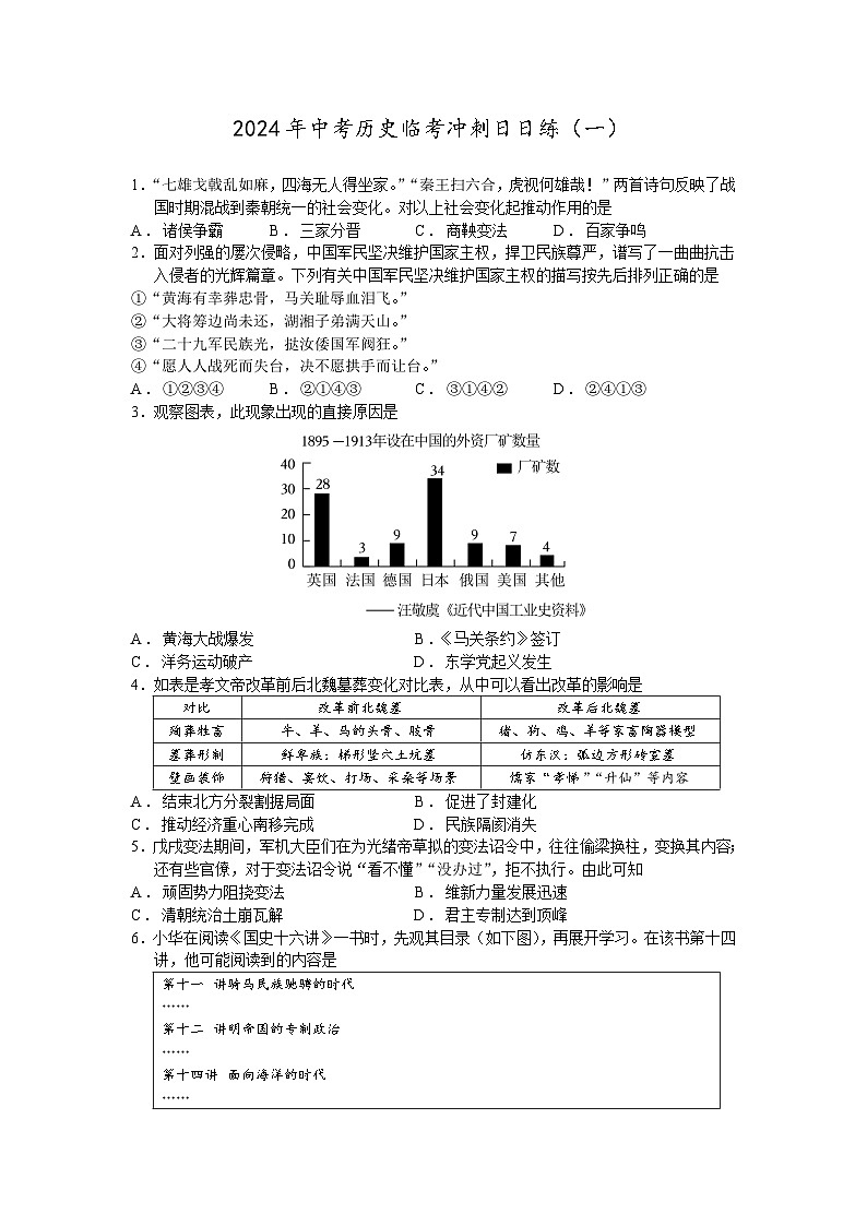 2024年中考历史临考冲刺日日练（一）（含答案）01