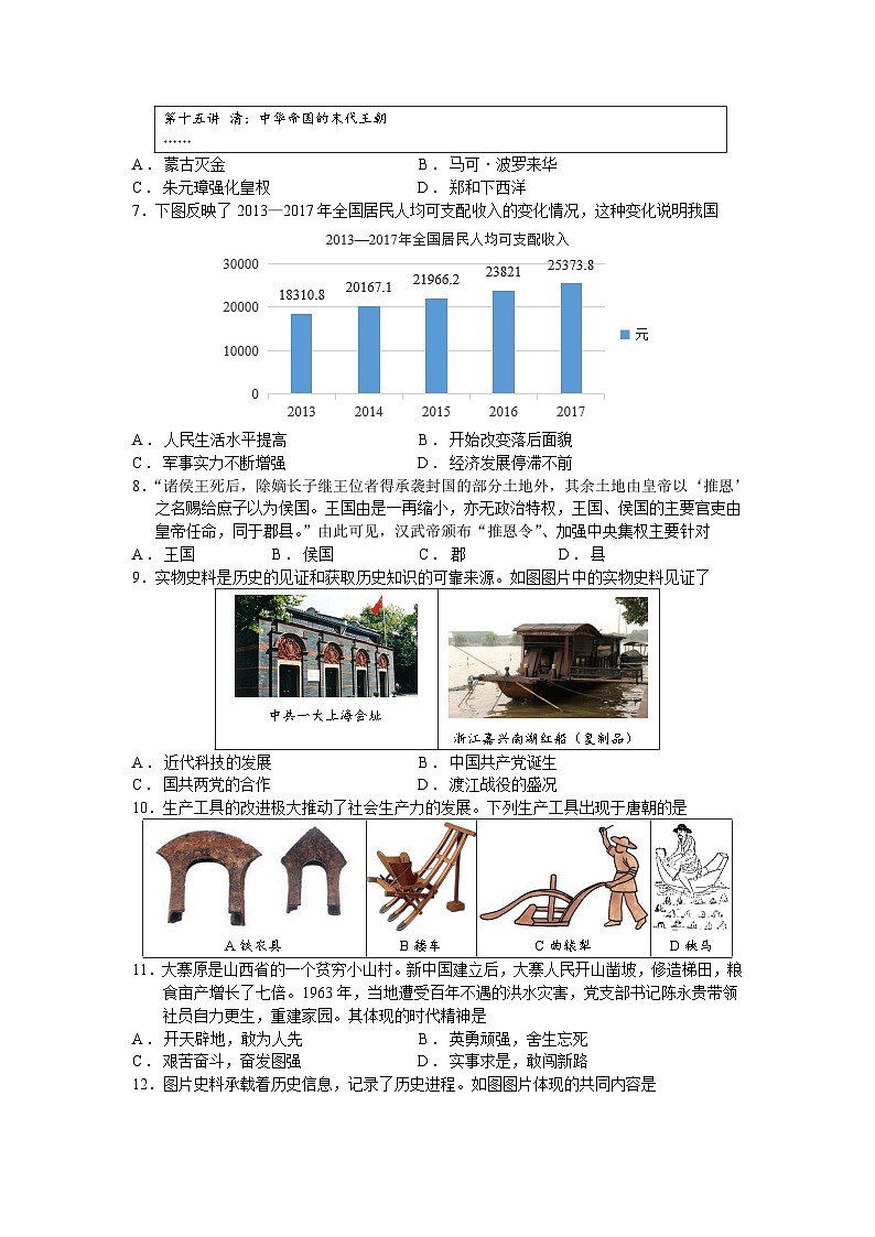 2024年中考历史临考冲刺日日练（一）（含答案）02