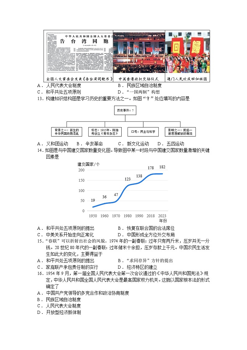 2024年中考历史临考冲刺日日练（一）（含答案）03
