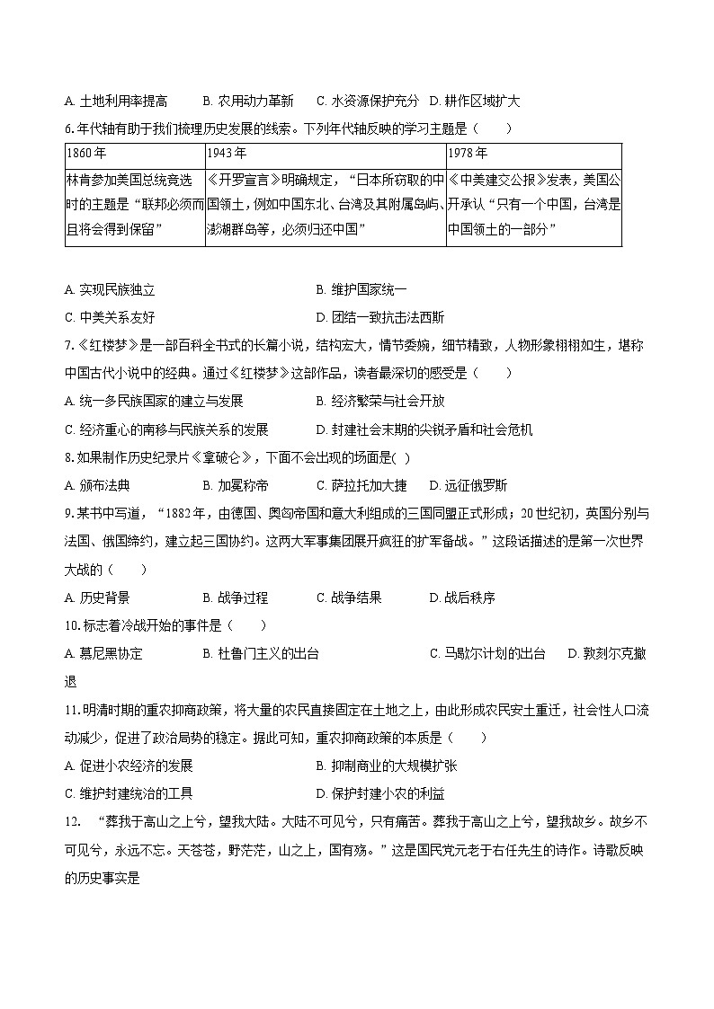 2024年安徽省合肥市中考历史仿真卷1（含答案）02