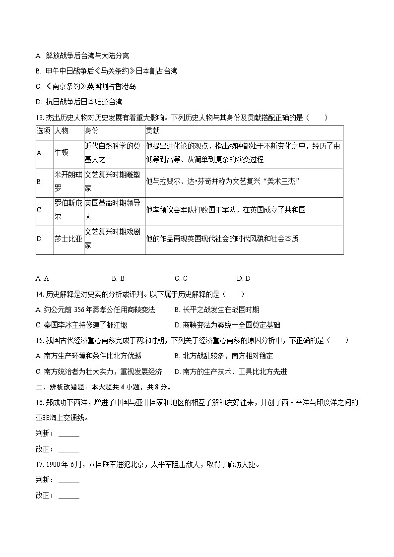 2024年安徽省合肥市中考历史仿真卷1（含答案）03