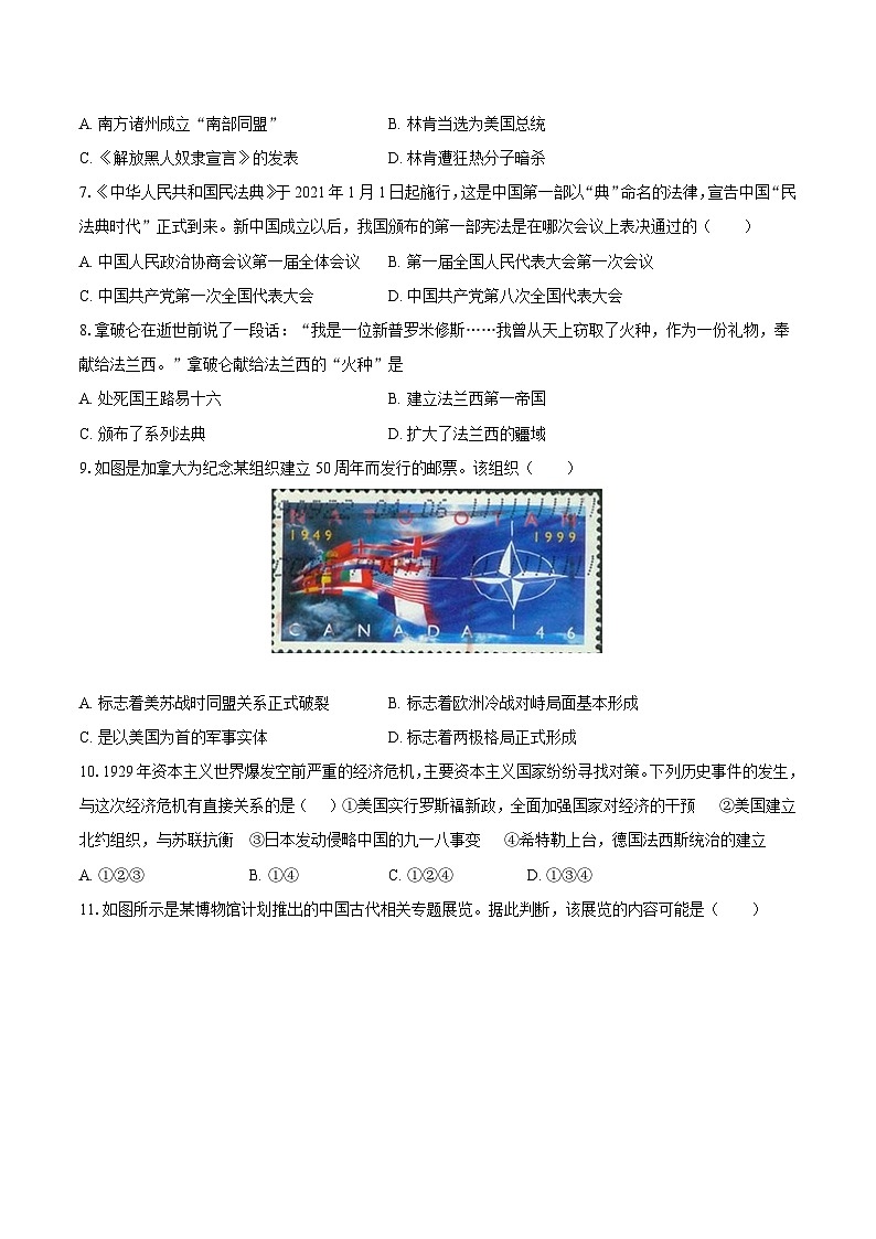 2024年安徽省合肥市中考历史仿真卷2（含答案）第2页