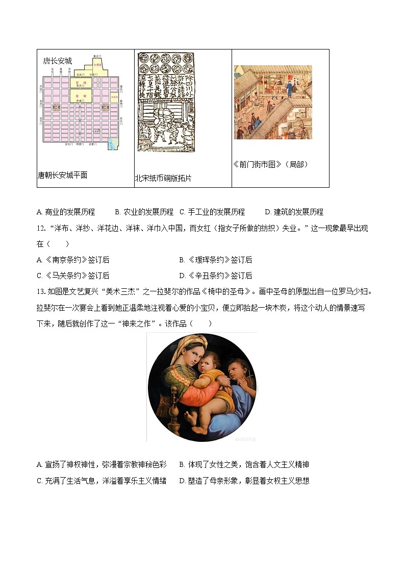 2024年安徽省合肥市中考历史仿真卷2（含答案）第3页