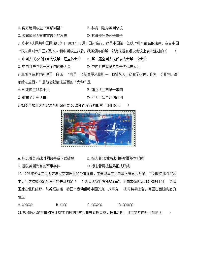2024年安徽省合肥市中考历史仿真卷2（含解析）第2页