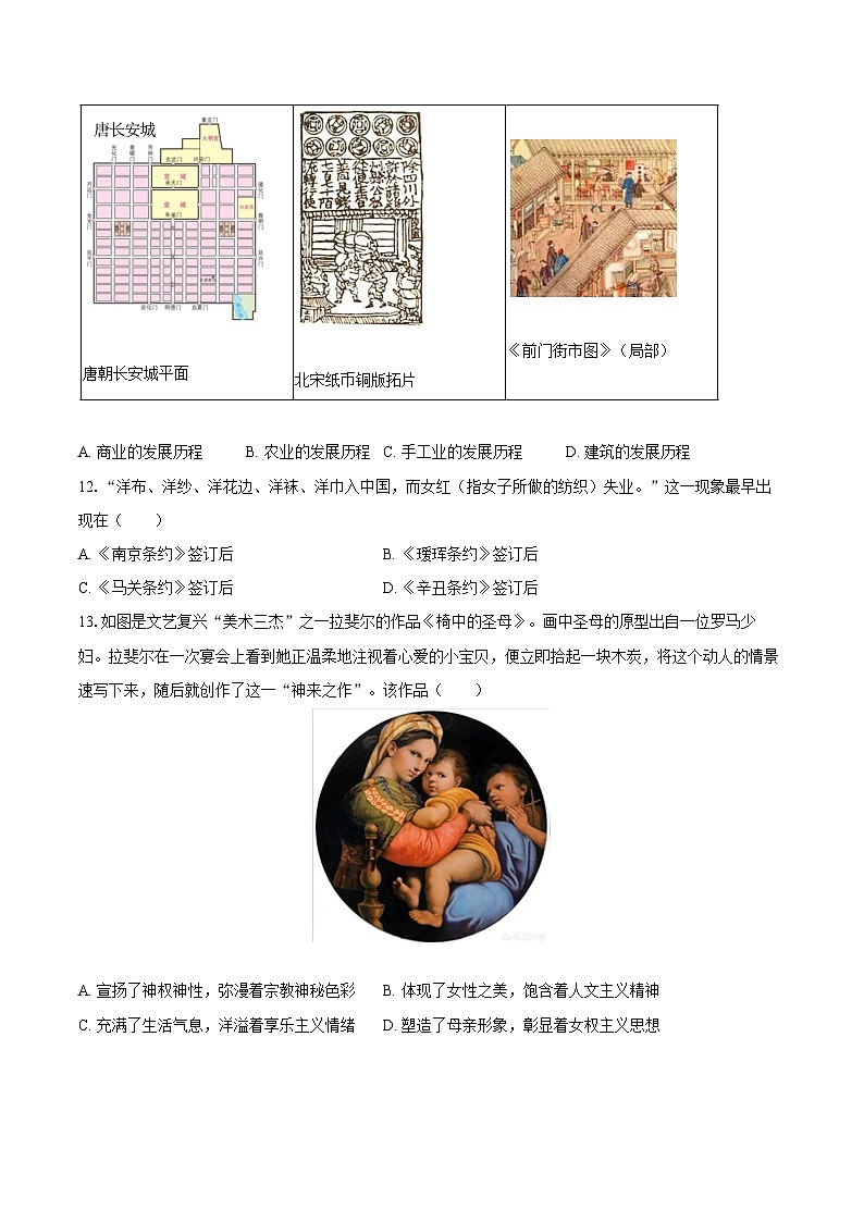 2024年安徽省合肥市中考历史仿真卷2（含解析）第3页