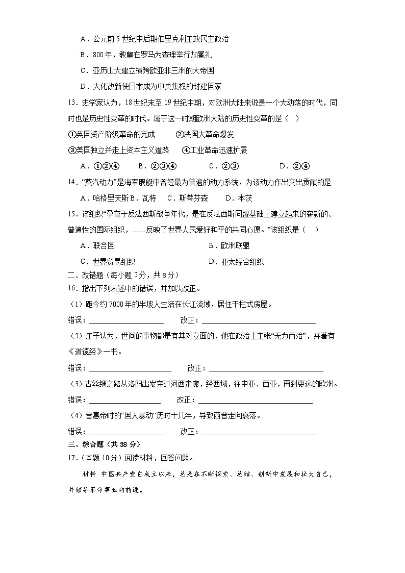 2024年安徽省滁州市定远育才学校中考复习综合检测试卷历史试题（含解析）第3页