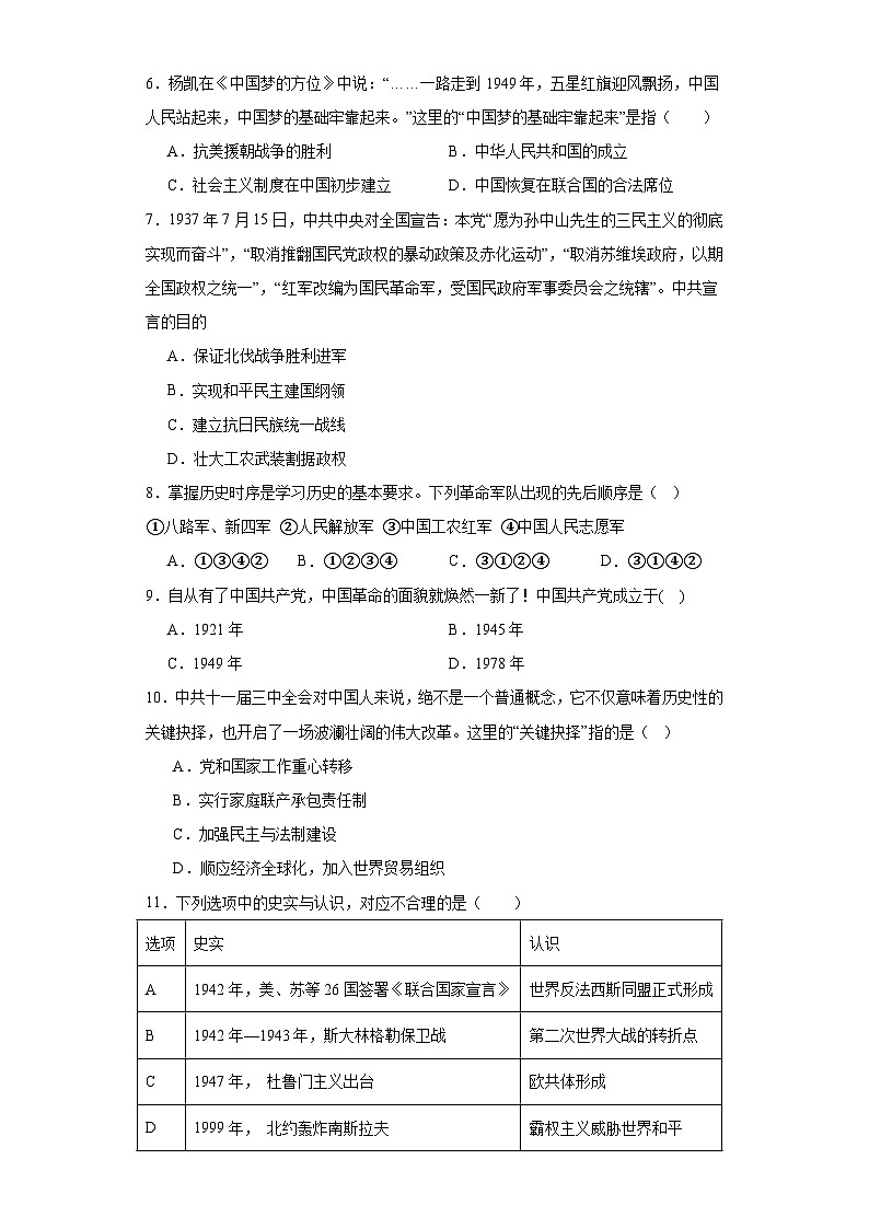 2024年山东省淄博市中考复习综合检测试卷历史试题（解析版）第2页