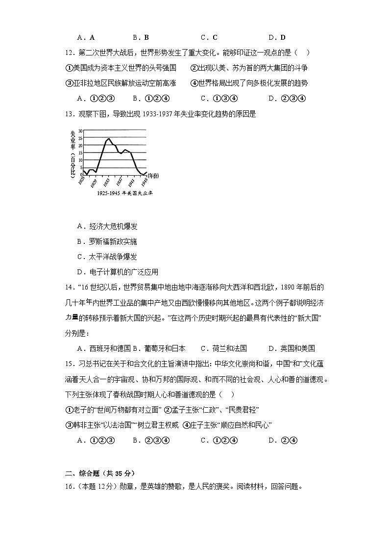 2024年山东省淄博市中考复习综合检测试卷历史试题（解析版）第3页