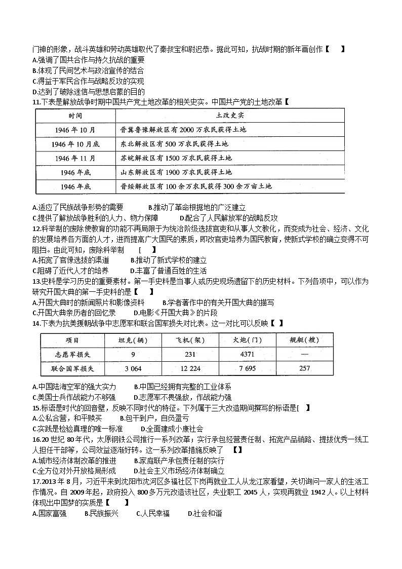 2024年河南省中考导向总复习历史试卷（近现代史部分）（含答案）02