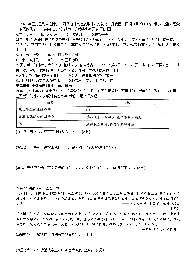 2024年河南省中考导向总复习历史试卷（近现代史部分）（含答案）03
