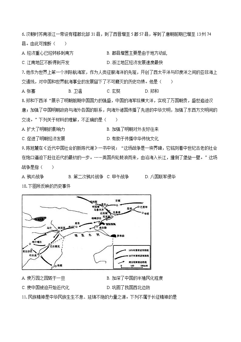 2024年湖南省怀化市中考历史综合复习检测试卷一（含解析）第2页