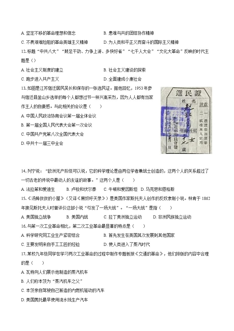2024年湖南省怀化市中考历史综合复习检测试卷一（含解析）第3页