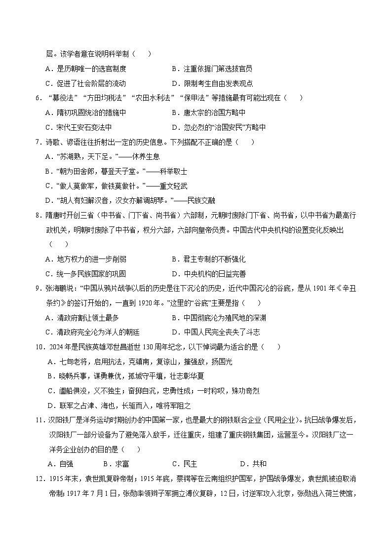 云南备战2024年中考历史模拟卷（云南专用）01（解析版）第2页