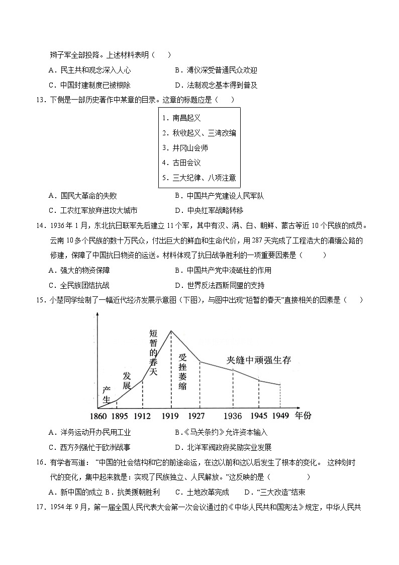 云南备战2024年中考历史模拟卷（云南专用）01（解析版）第3页