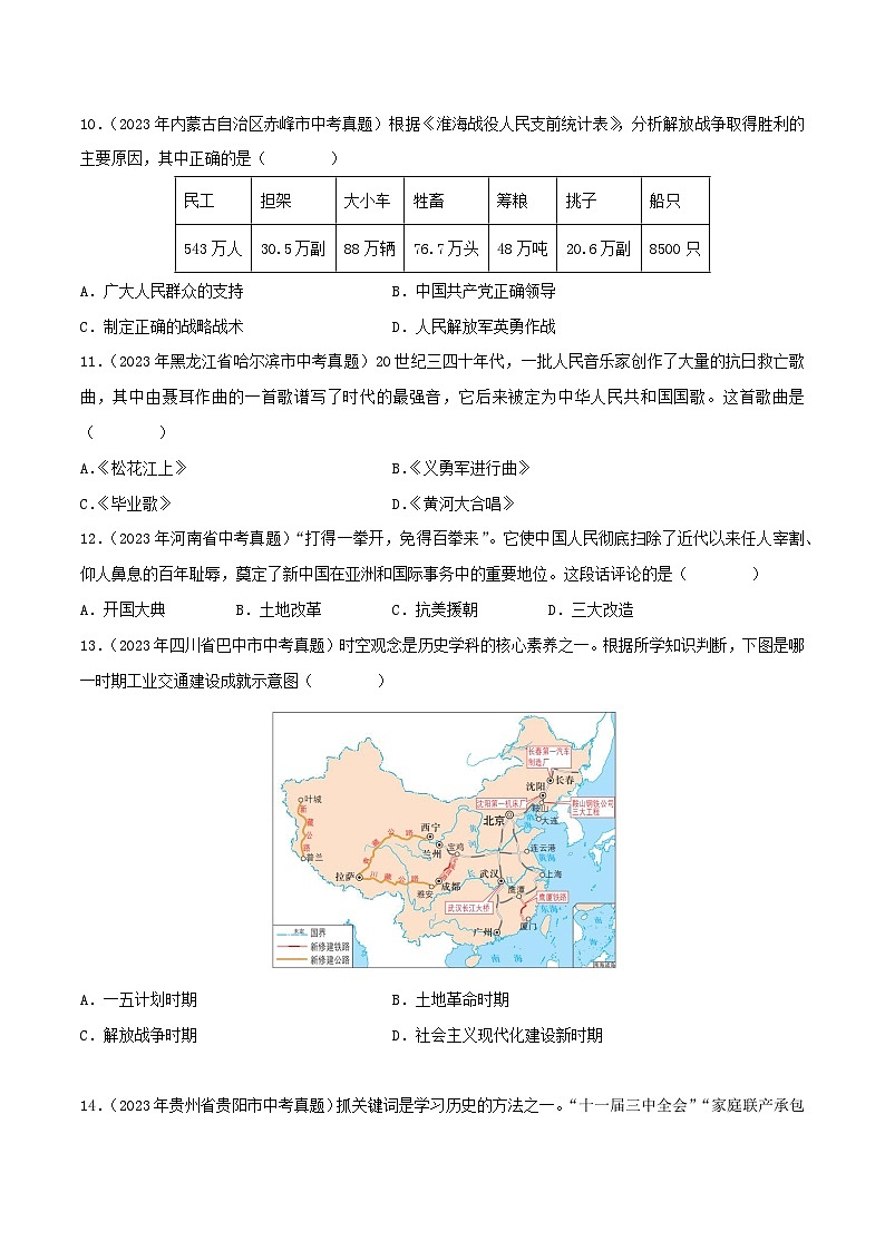 冲刺2024年中考历史真题重组卷04（四川成都专用）（含答案）第3页