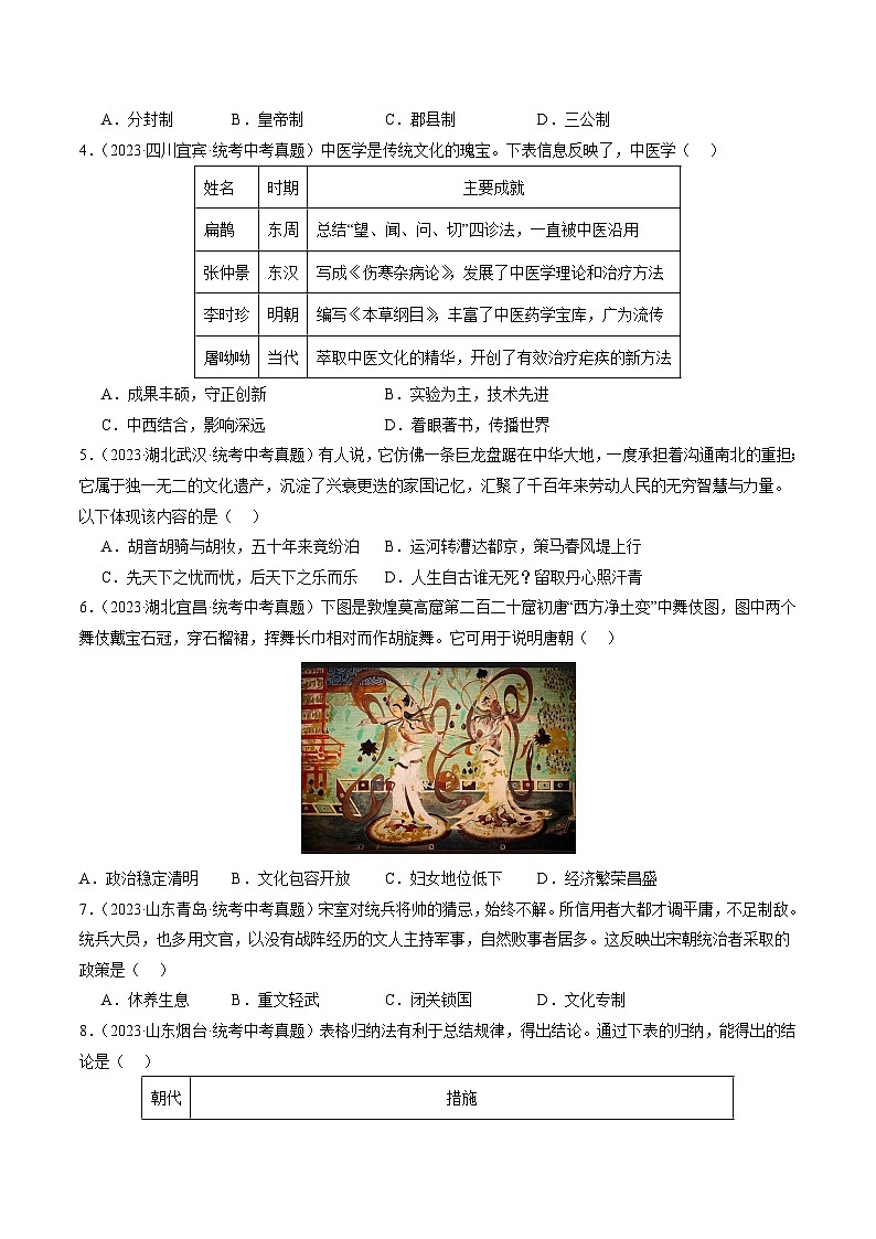 冲刺2024年中考历史真题重组卷（山东济南专用）（含答案）第2页