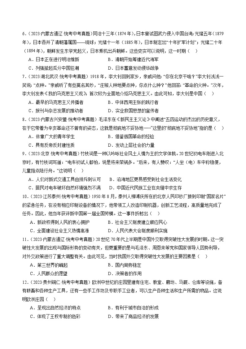 冲刺2024年中考历史真题重组卷（重庆专用）01（含答案）第2页