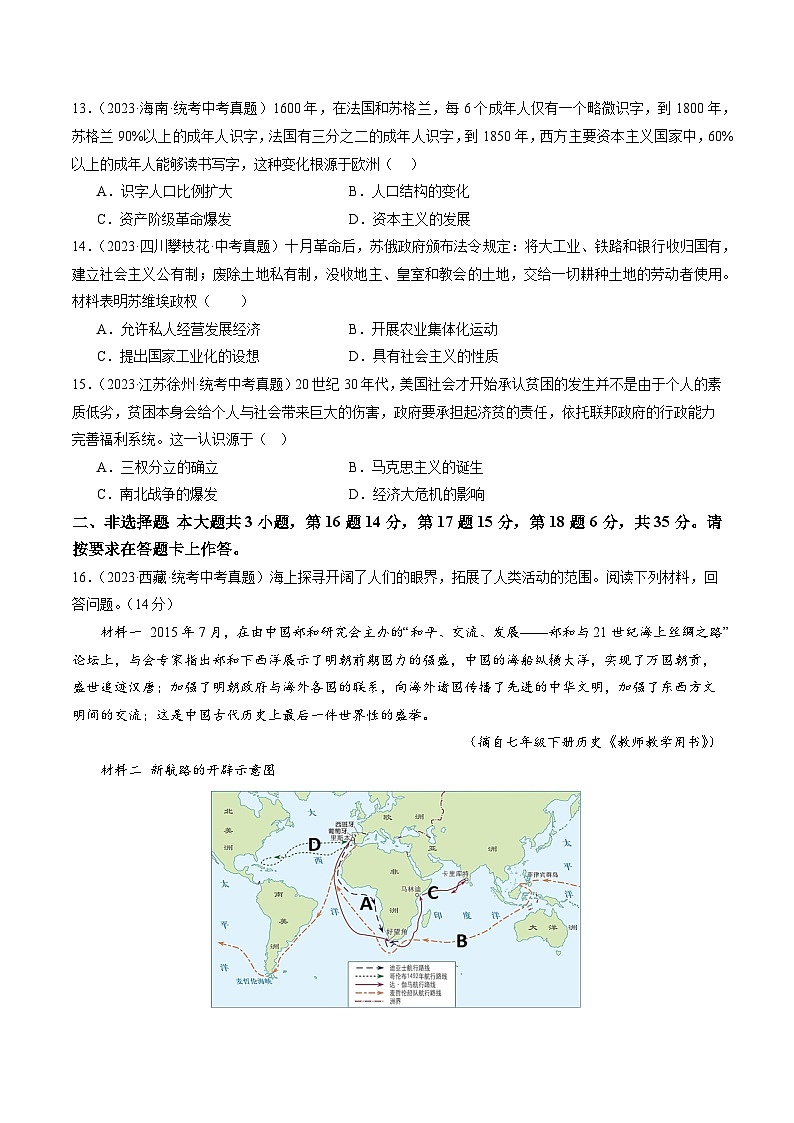 冲刺2024年中考历史真题重组卷（重庆专用）01（含答案）第3页