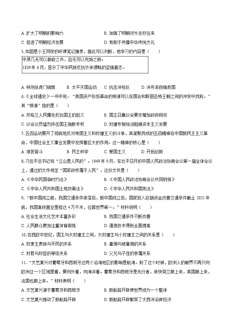 决战2024年安徽省中考历史模拟试卷01（含解析）第2页