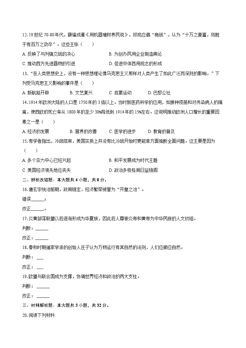 决战2024年安徽省中考历史模拟试卷01（含解析）第3页