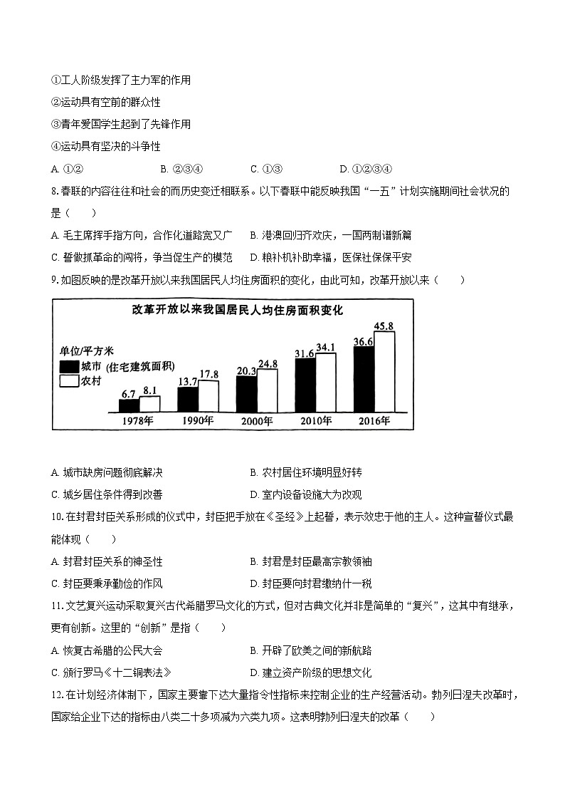 决战2024年安徽省中考历史模拟试卷02（含答案）第2页