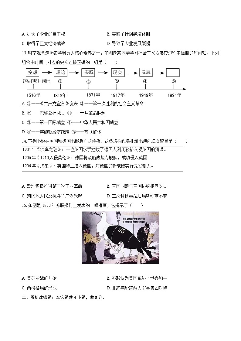 决战2024年安徽省中考历史模拟试卷02（含答案）第3页