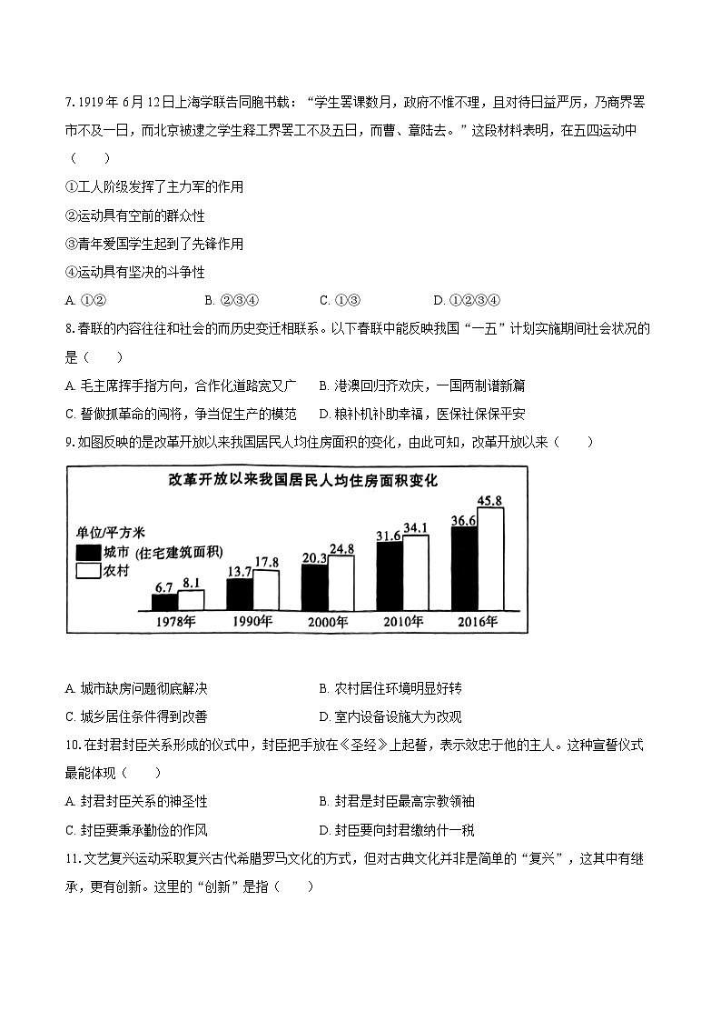 决战2024年安徽省中考历史模拟试卷02（含解析）第2页