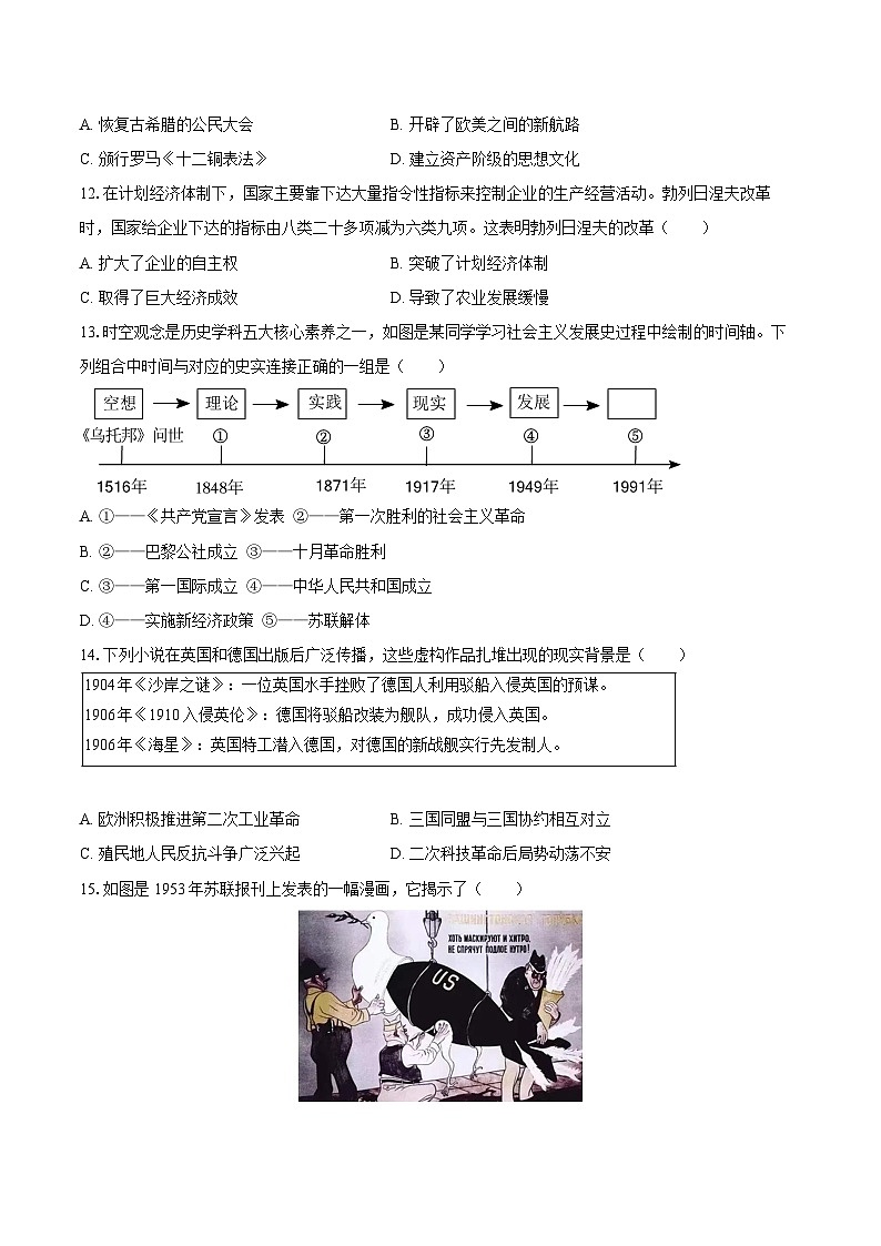 决战2024年安徽省中考历史模拟试卷02（含解析）第3页