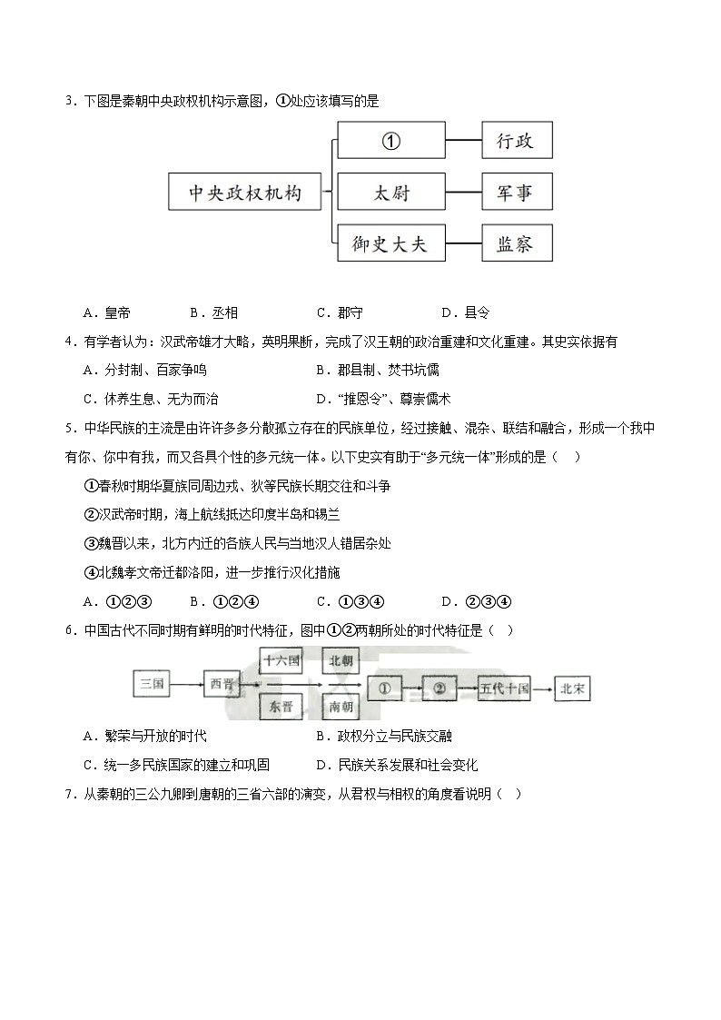 北京备战2024年中考历史模拟卷04（含答案）02