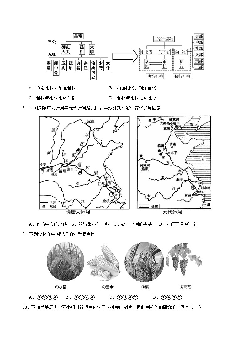 北京备战2024年中考历史模拟卷04（含答案）03