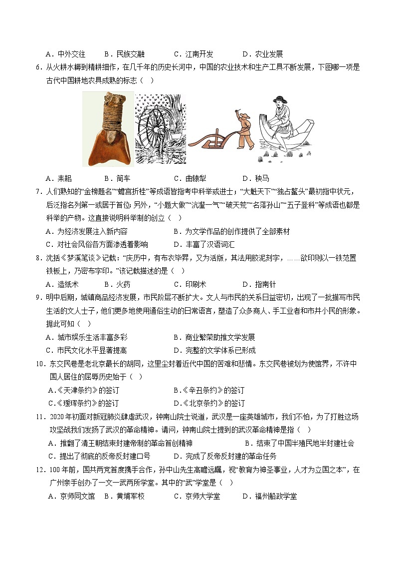 四川成都备战2024年中考历史模拟卷（四川成都专用）01（解析版）02