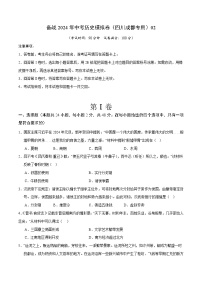 四川成都备战2024年中考历史模拟卷（四川成都专用）02（含答案）