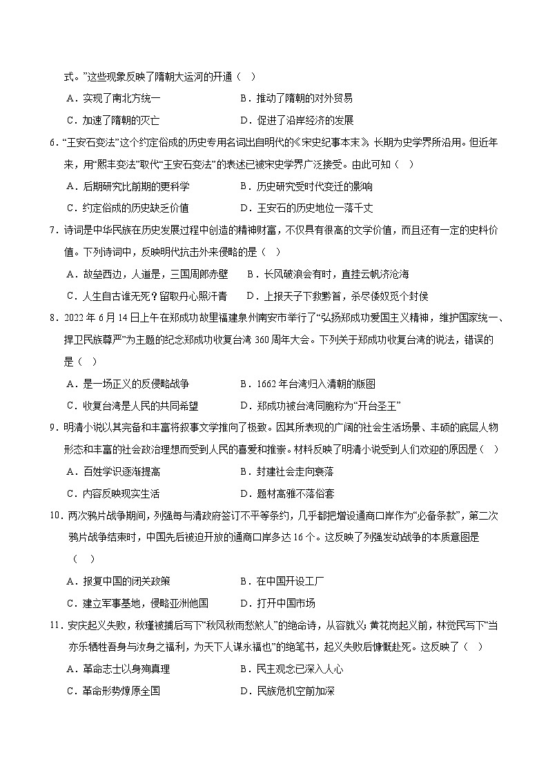 四川成都备战2024年中考历史模拟卷（四川成都专用）02（含答案）第2页