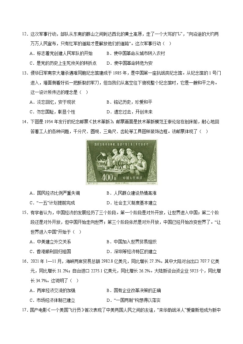 四川成都备战2024年中考历史模拟卷（四川成都专用）02（含答案）第3页