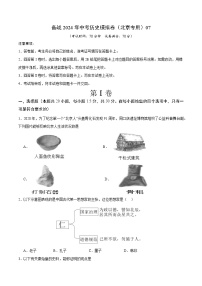 备战2024年中考历史模拟卷（北京专用）07（含答案）