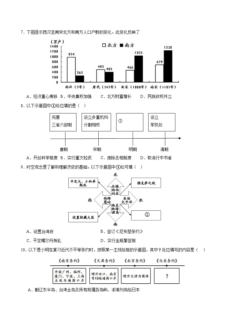 备战2024年中考历史模拟卷（北京专用）07（含答案）第3页