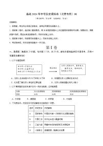 备战2024年中考历史模拟卷（北京专用）08（含答案）