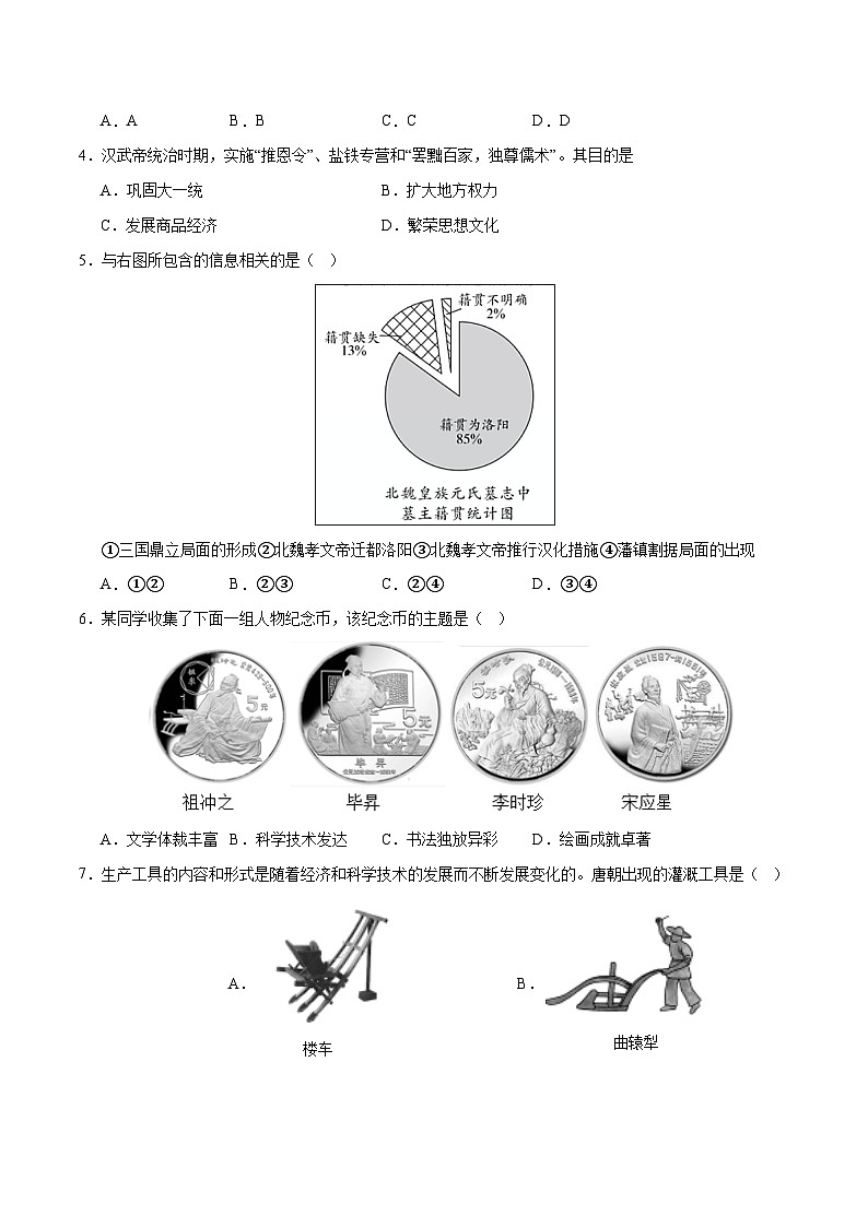 备战2024年中考历史模拟卷（北京专用）08（含答案）第2页